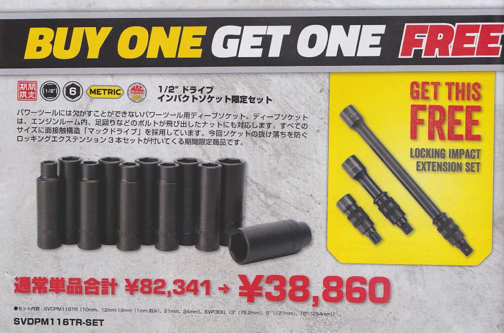 新品□送料無料□ MAC TOOLS 1 2ディープインパクトソケット