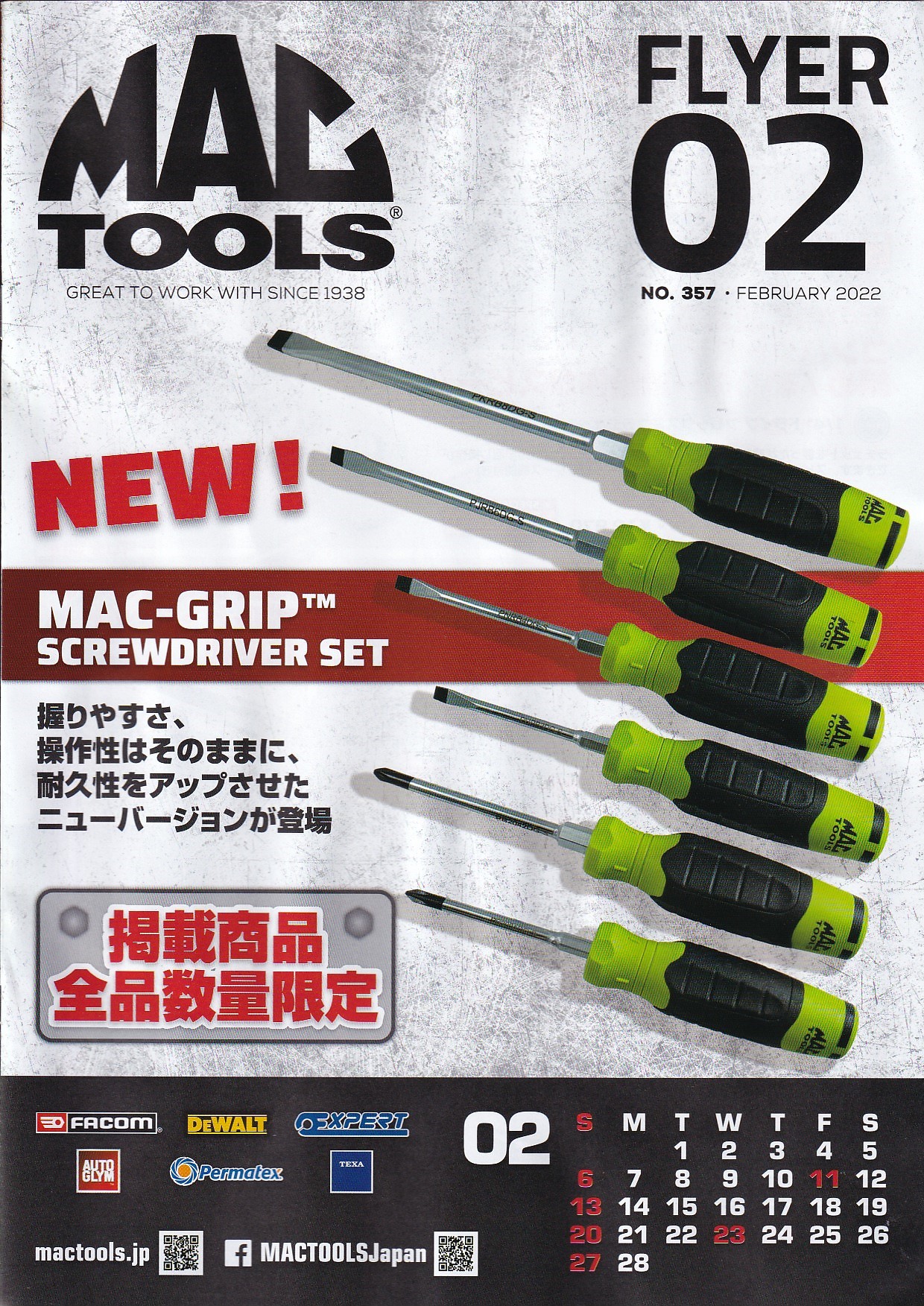 MAC TOOLS マックツール 限定ドライバーグリップ 2本セット 