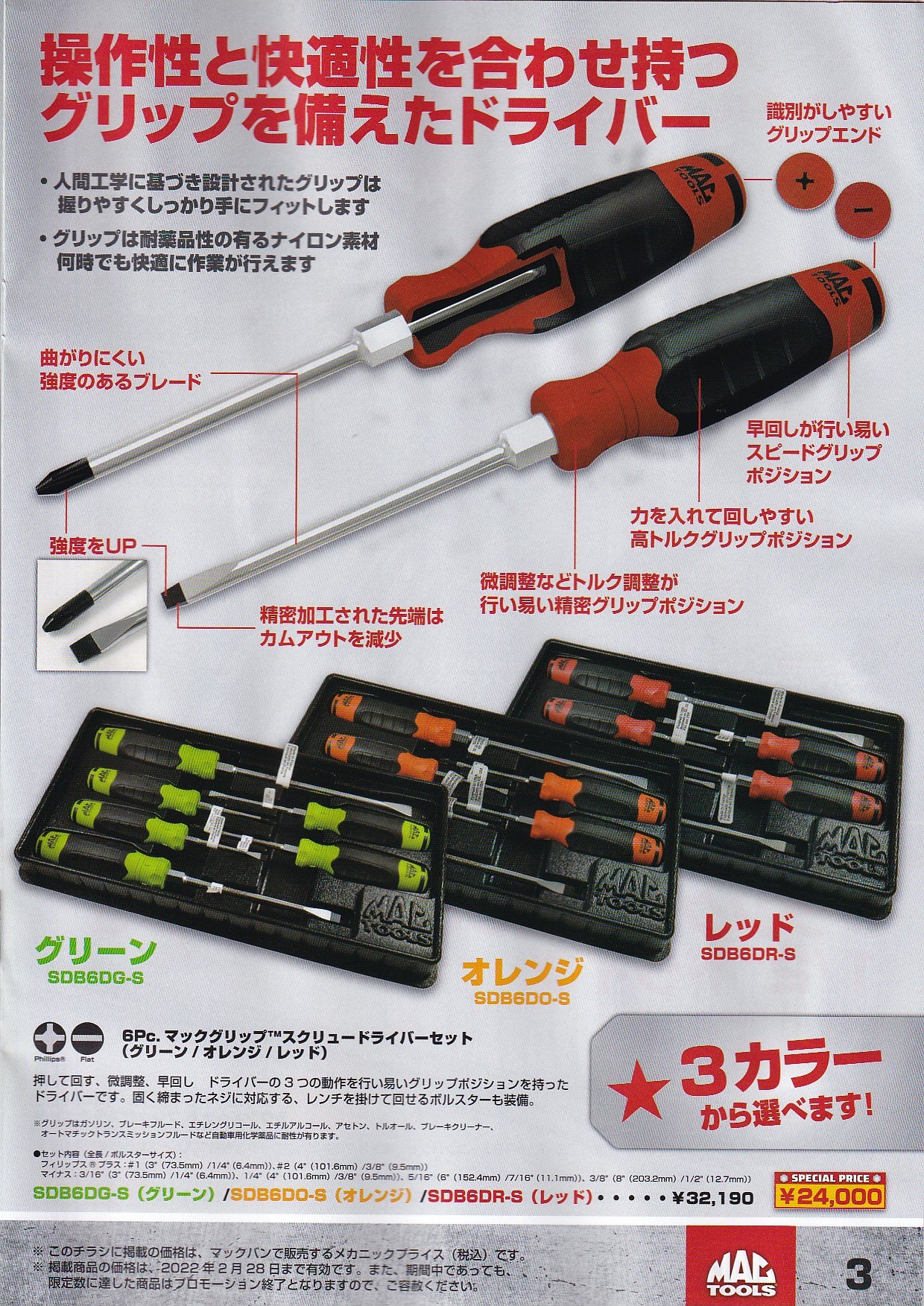 MAC TOOLS マックツール 限定ドライバーグリップ 2本セット 