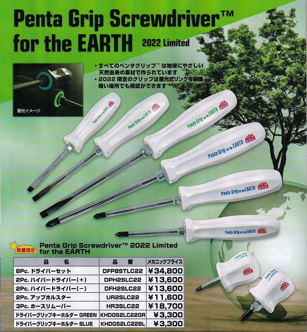 2022年限定ドライバー入荷 Penta Grip Screwdriver™ for the EARTH