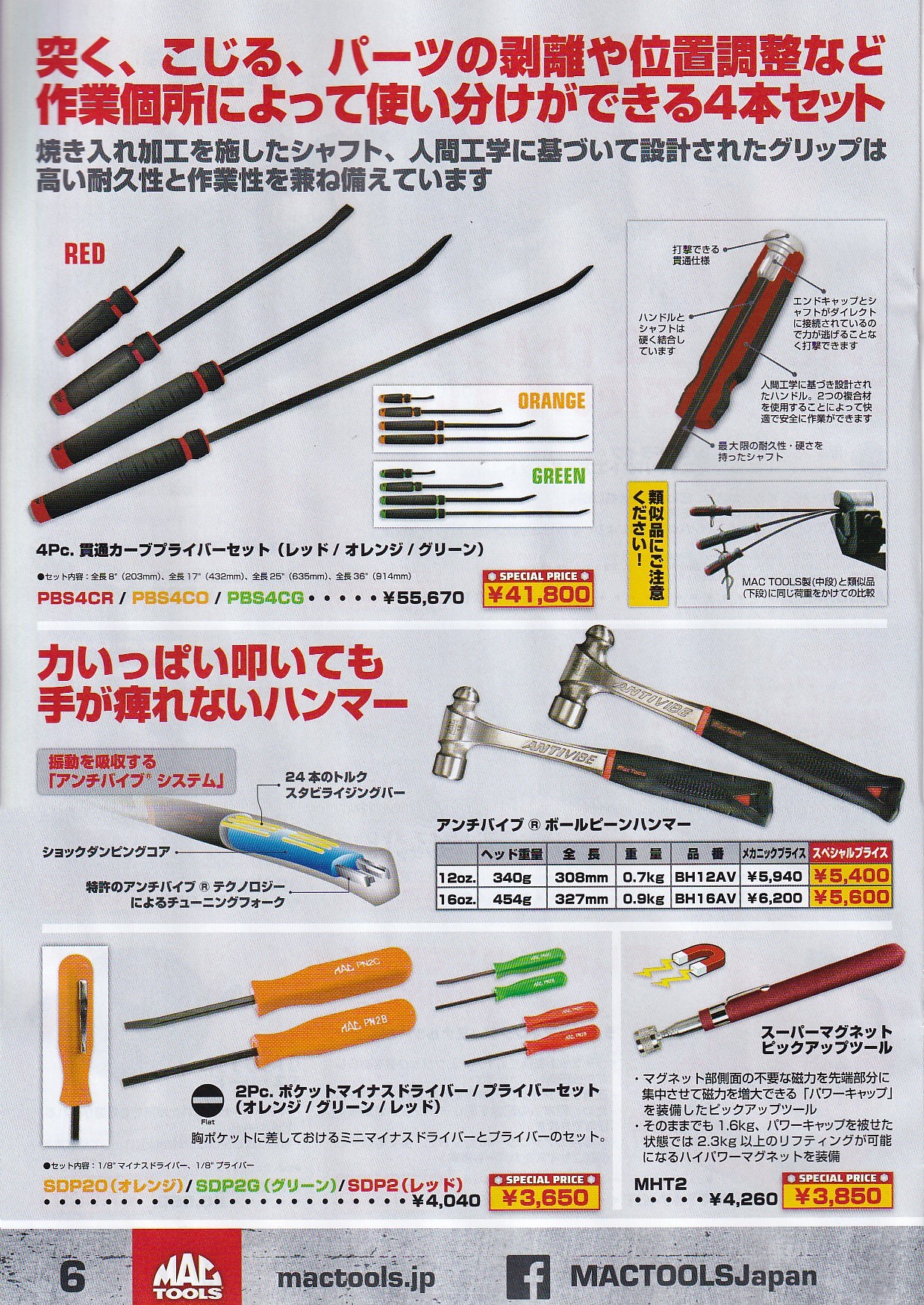 MAC TOOLs マックツールズ マイナスドライバー 2本セット 